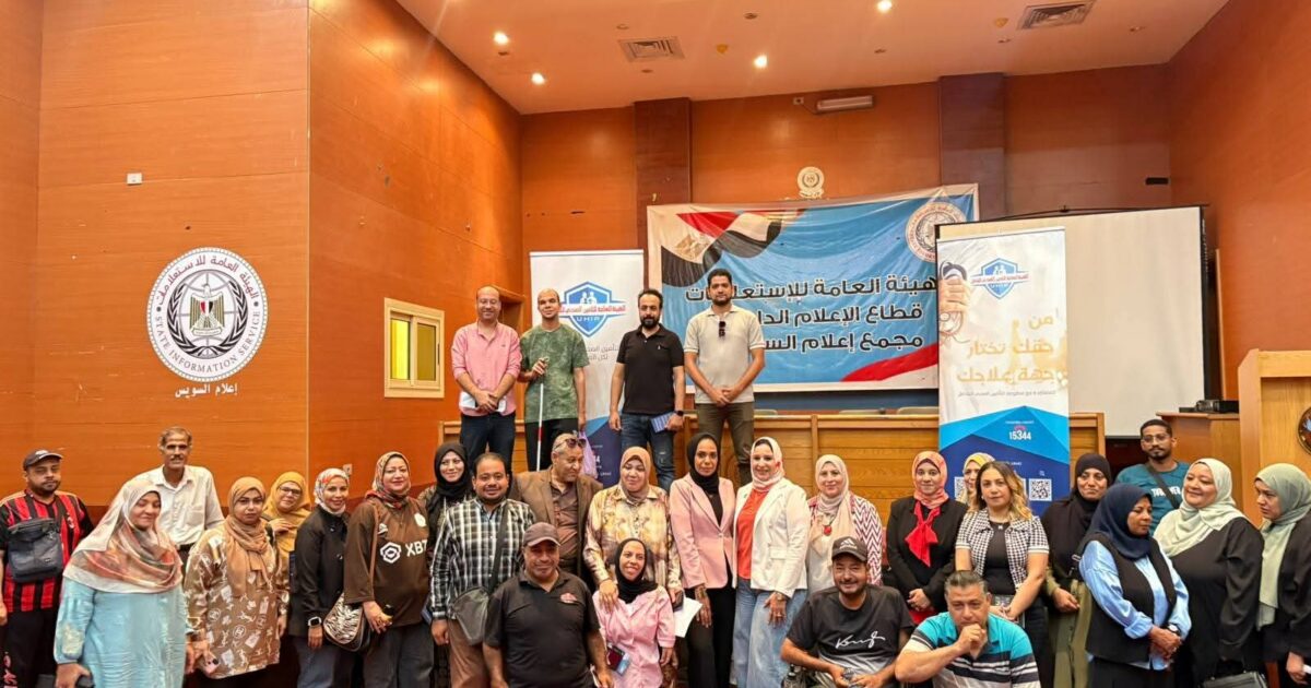 مؤتمر التمكين الصحى لذوى الإعاقة "إنجازات الدولة فى مجال الإعاقة" بمجمع إعلام السويس