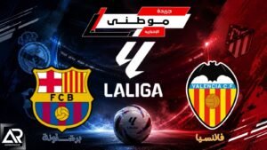 برشلونة يضرب فالنسيا بالمستايا