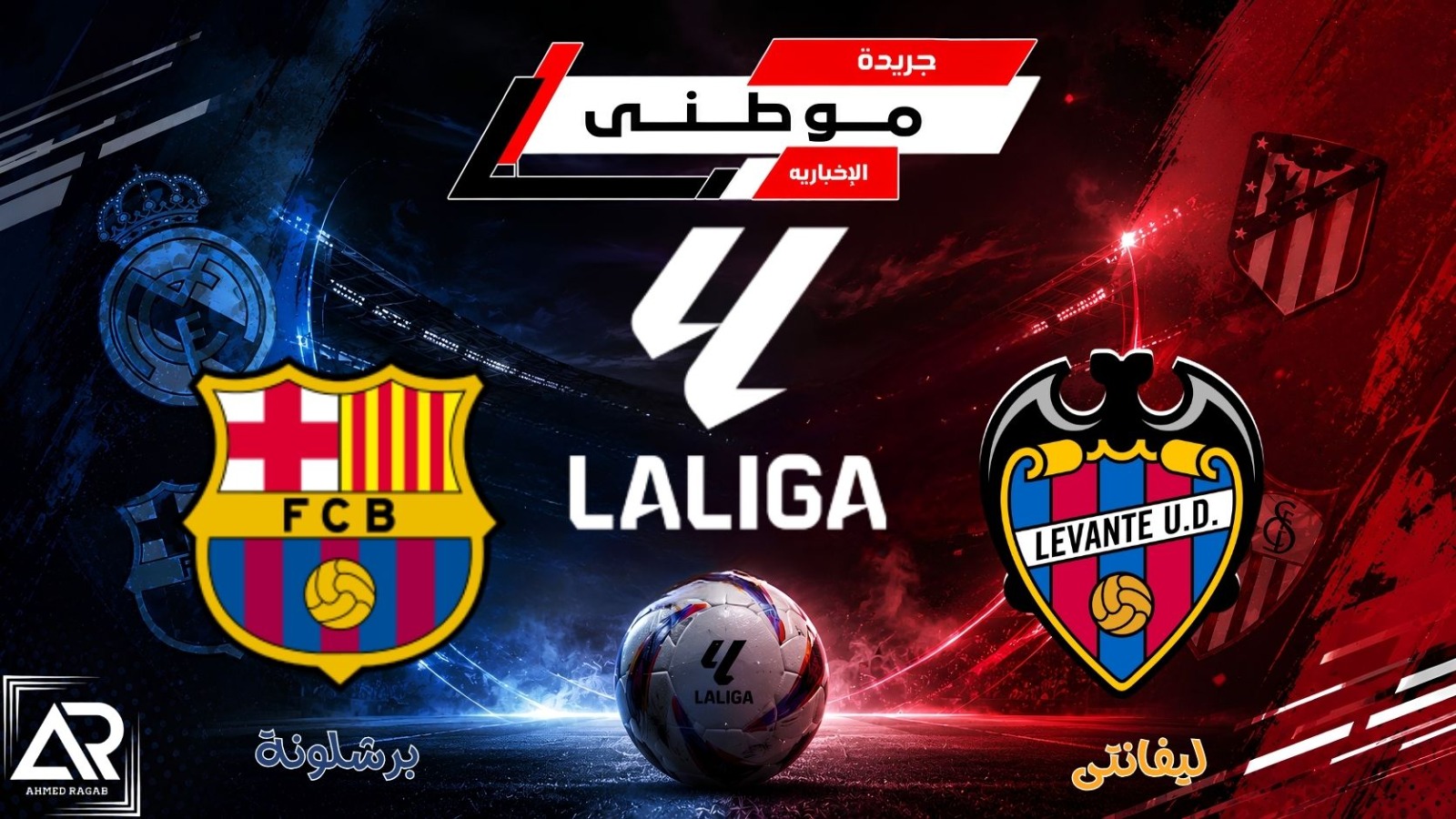 برشلونة يسيطر على الليجا