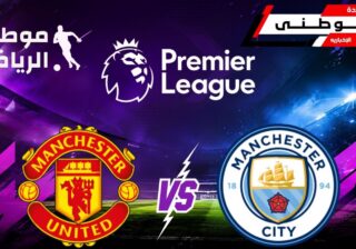 ندية سيتي ويونايتد وصراع كروي في الديربي