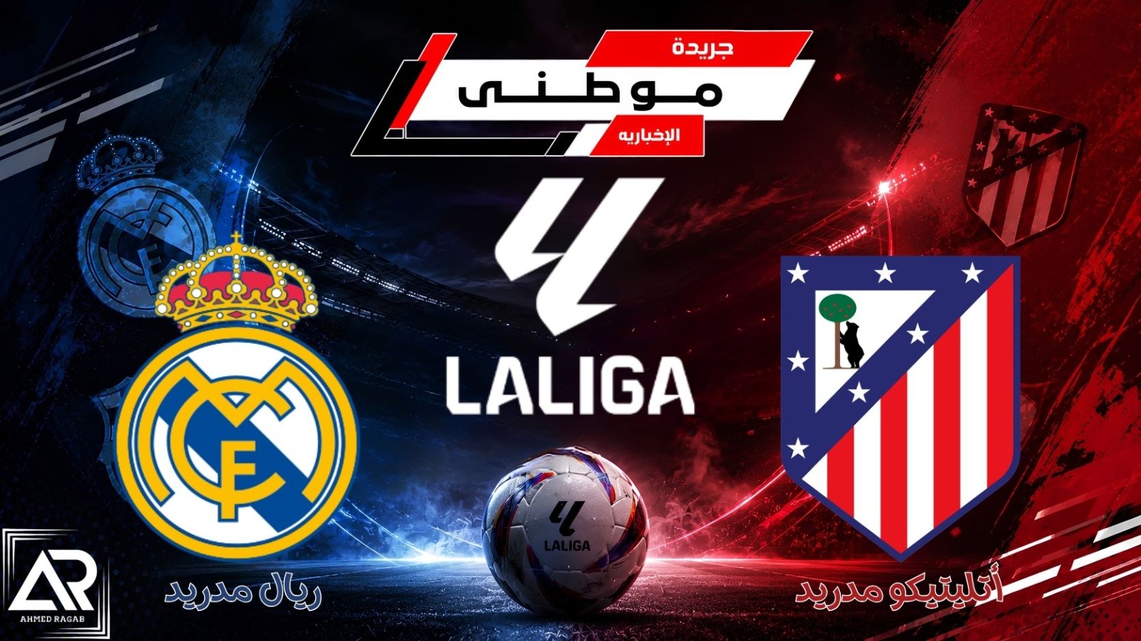 ريال مدريد يسقط في الديربي