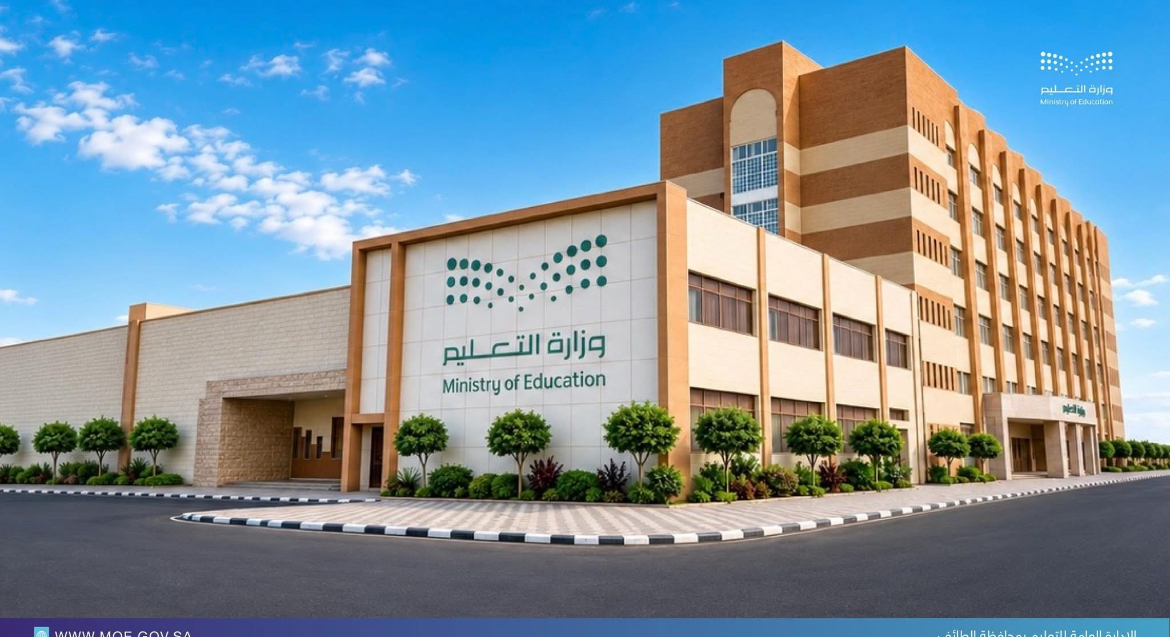 تعليم الطائف يحقق المركز الثاني على المستوى الخليجي في جائزة المستثمر الذكي