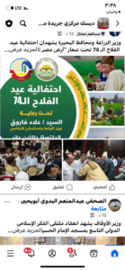 وزير الزراعة ومحافظ البحيرة يشهدان احتفالية عيد الفلاح الـ 74 تحت شعار “أرض مصر تتسع بالعطاء والإنتاج”