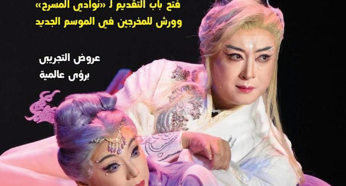 "مسرحنا" ترصد حصاد التجريبي في عددها الأسبوعي