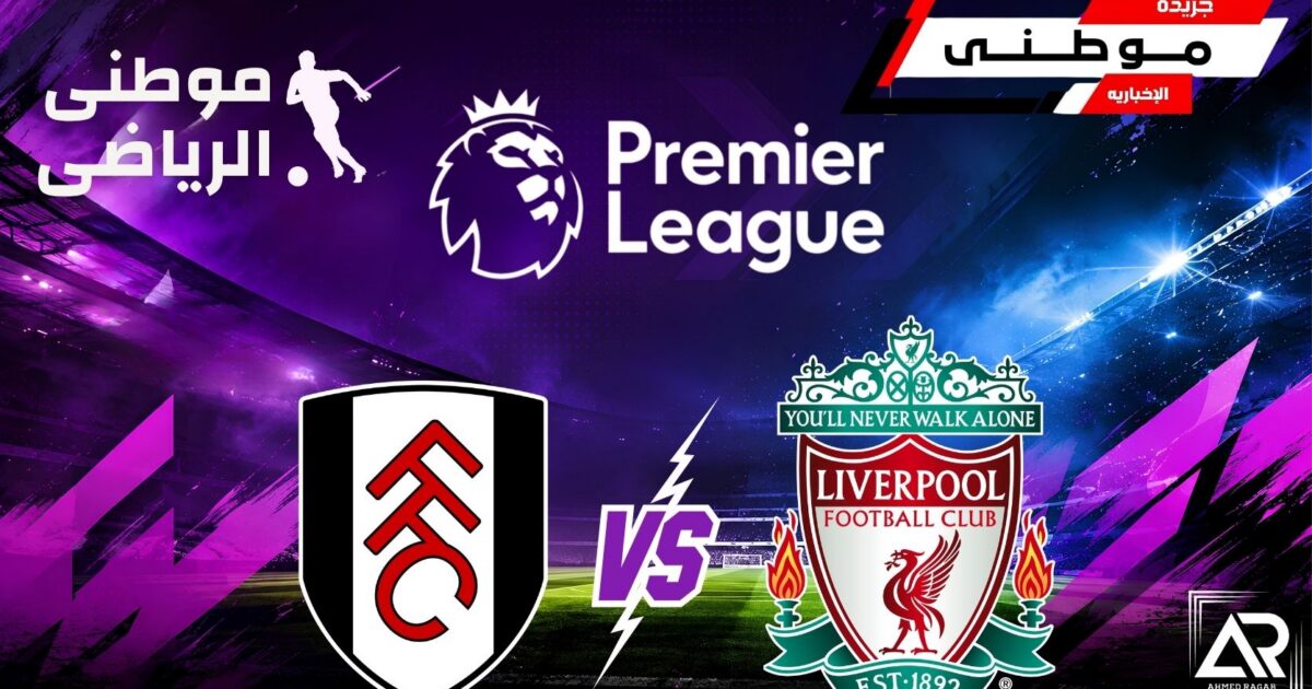 ليفربول يواصل فقدان النقاط