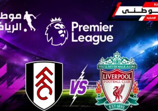 ليفربول يواصل فقدان النقاط