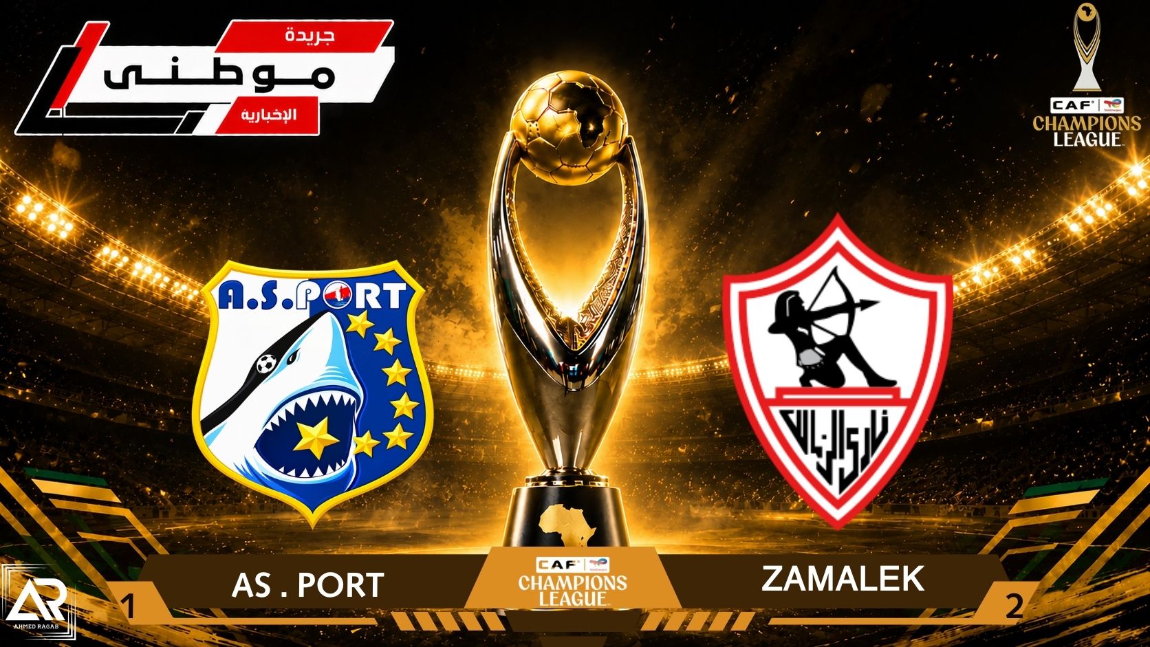 انتصارأول للزمالك بمشواردورى الأبطال