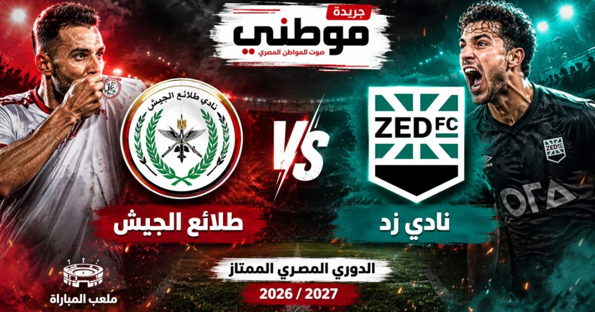 زد يكسر صمود طلائع الجيش