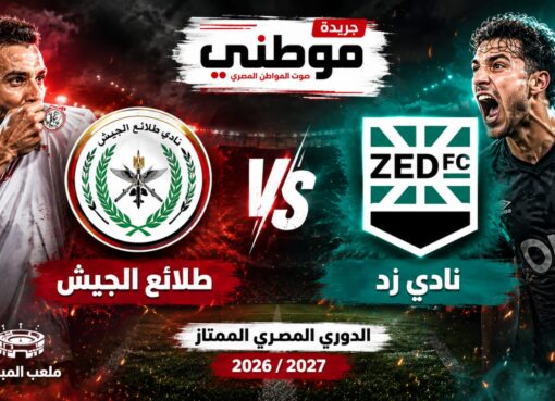 زد يكسر صمود طلائع الجيش