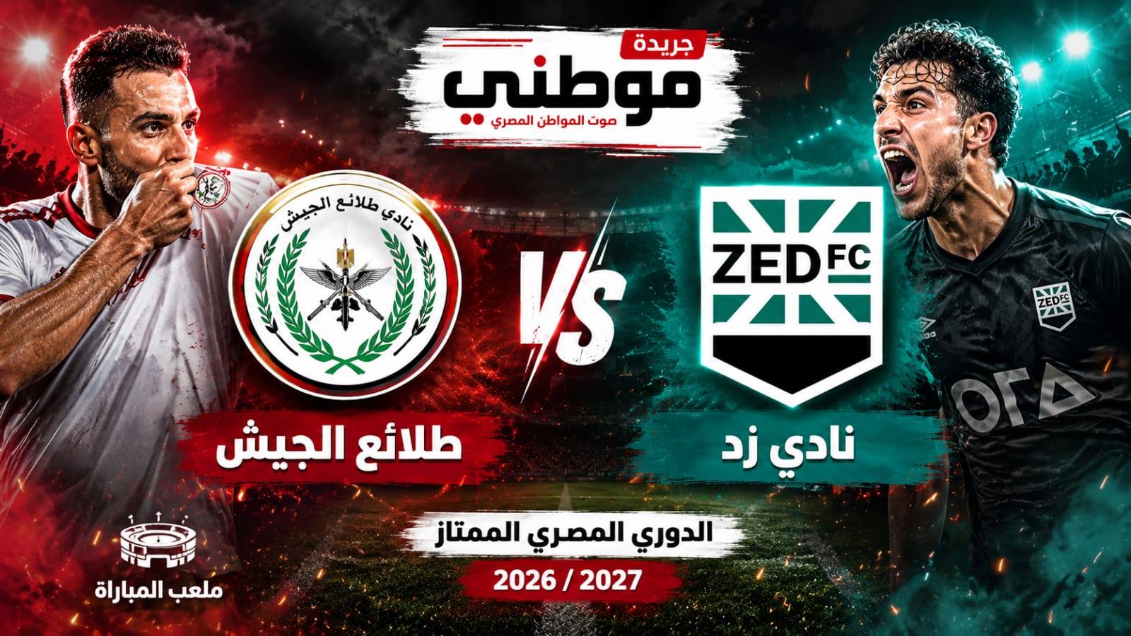زد يكسر صمود طلائع الجيش