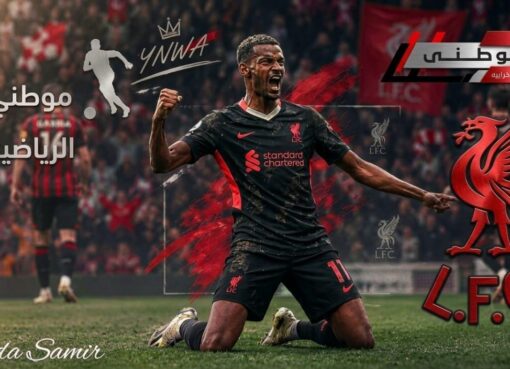 ليفربول ونصر شاق على بورنموث