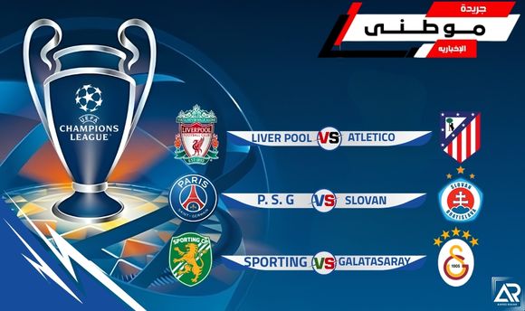 حصاد ليلة الأبطال بالأمس