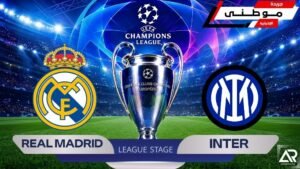 ريال مدريد يحسم موقعة إنتر