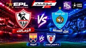 مباريات الدورى المصرى الأربعاء