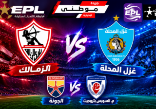 مباريات الدورى المصرى الأربعاء