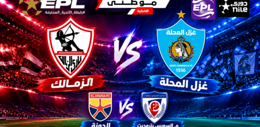 مباريات الدورى المصرى الأربعاء