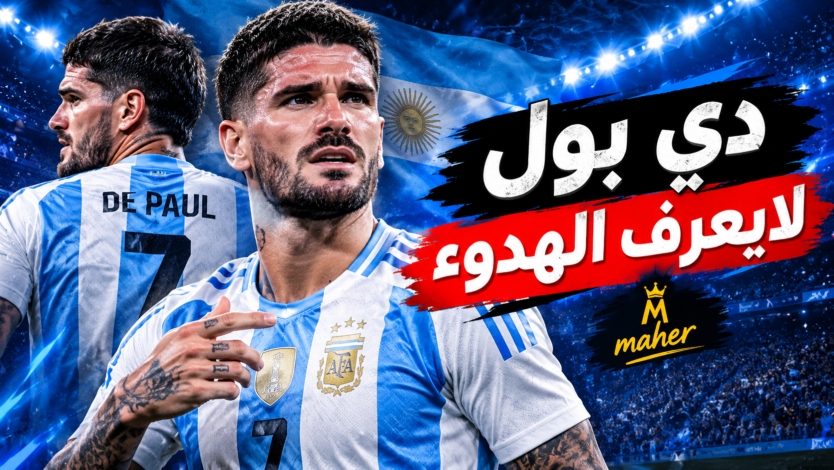 دي بول لا يعرف الهدوء