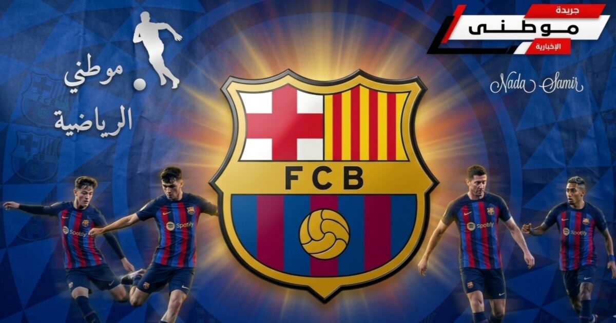 برشلونة وحروب الظل