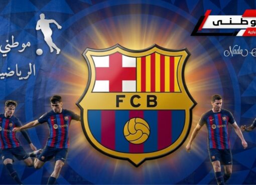 برشلونة وحروب الظل
