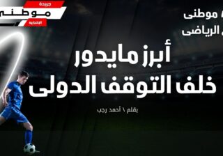أحداث خلف التوقف الكروى