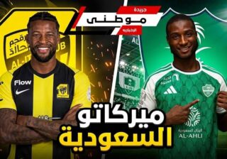 ميركاتو السعودية مازال مستمر