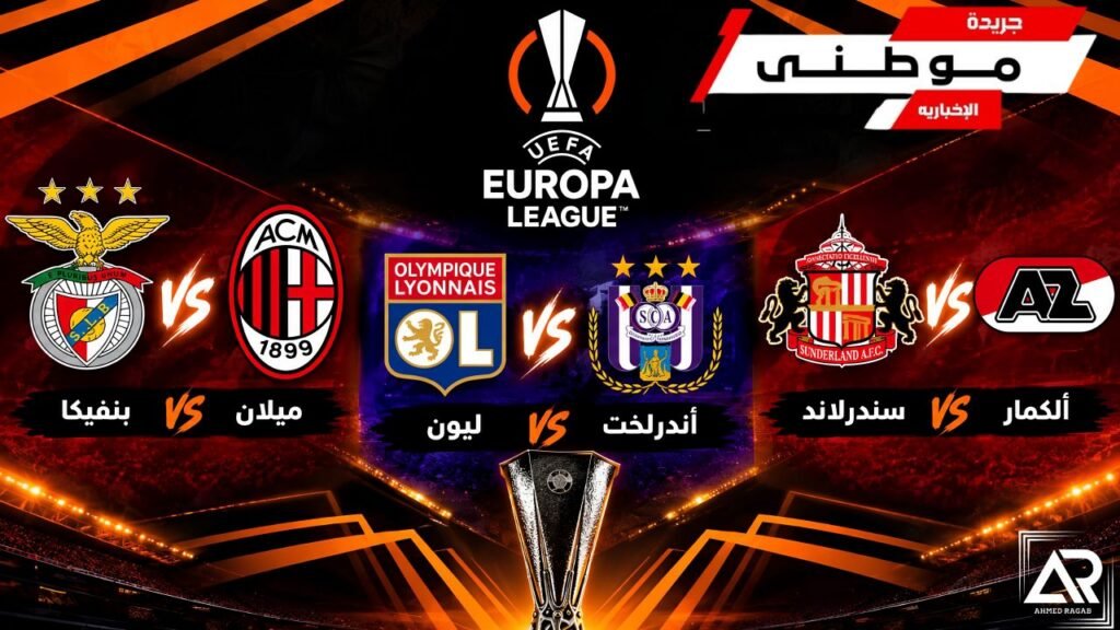 الدورى الأوروبى يشتعل مبكراً