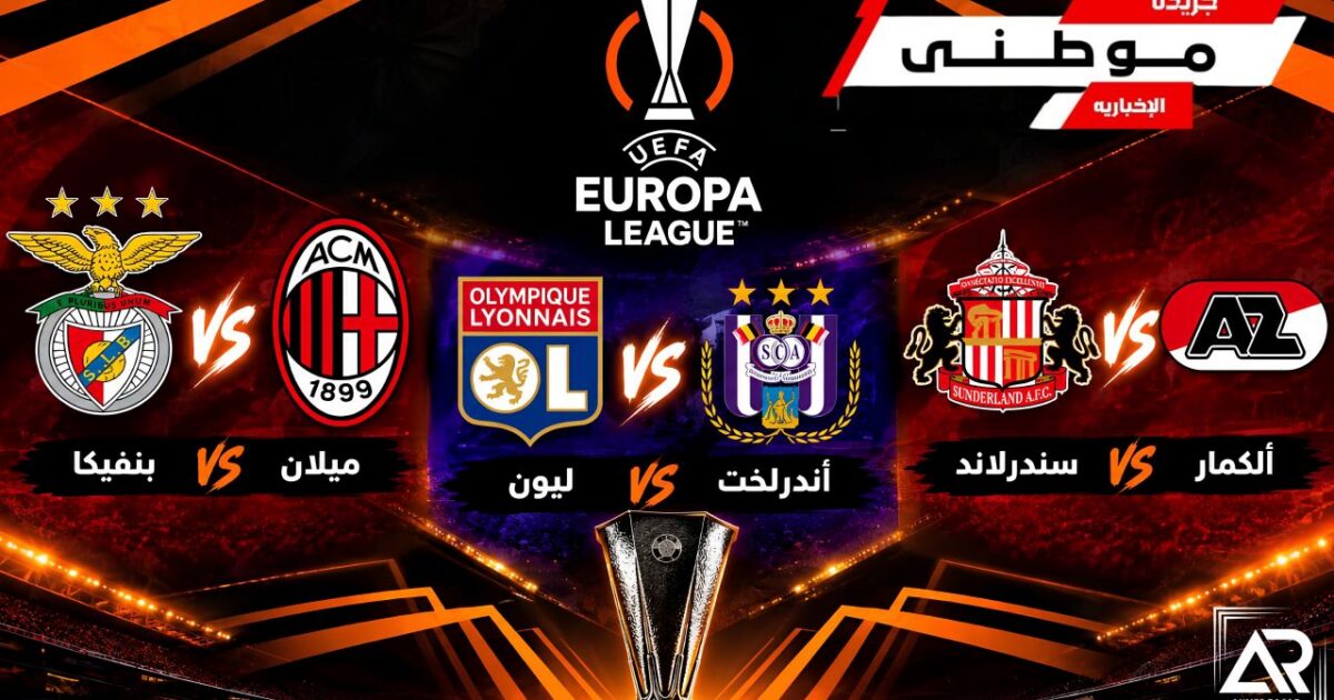 الدورى الأوروبى يشتعل مبكراً