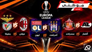 الدورى الأوروبى يشتعل مبكراً
