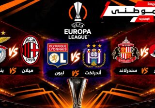 الدورى الأوروبى يشتعل مبكراً