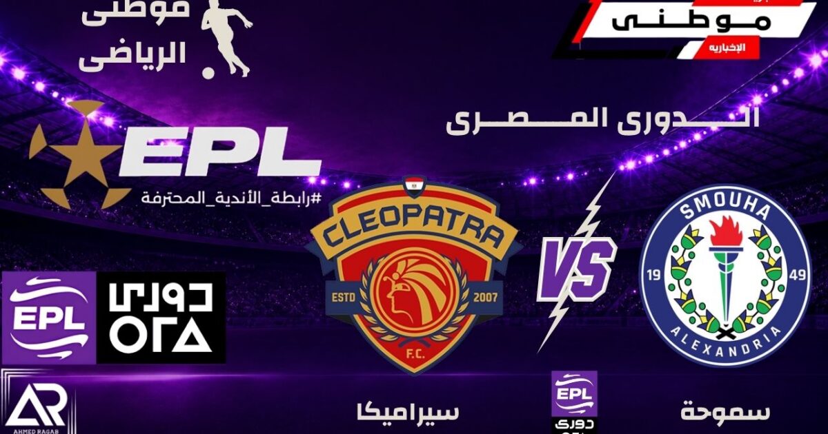 سيراميكا يعمق جراح سموحه
