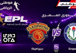 سيراميكا يعمق جراح سموحه