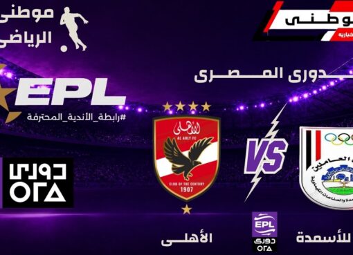 الأهلي ينتصر قبل القمة
