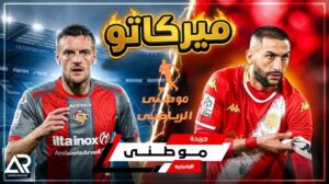 ميركاتو..عودةفاردى ووداع زياش