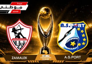 هاتريك السعيديؤمن تأهل الزمالك