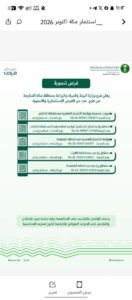 ‏بيئة مكة تطرح