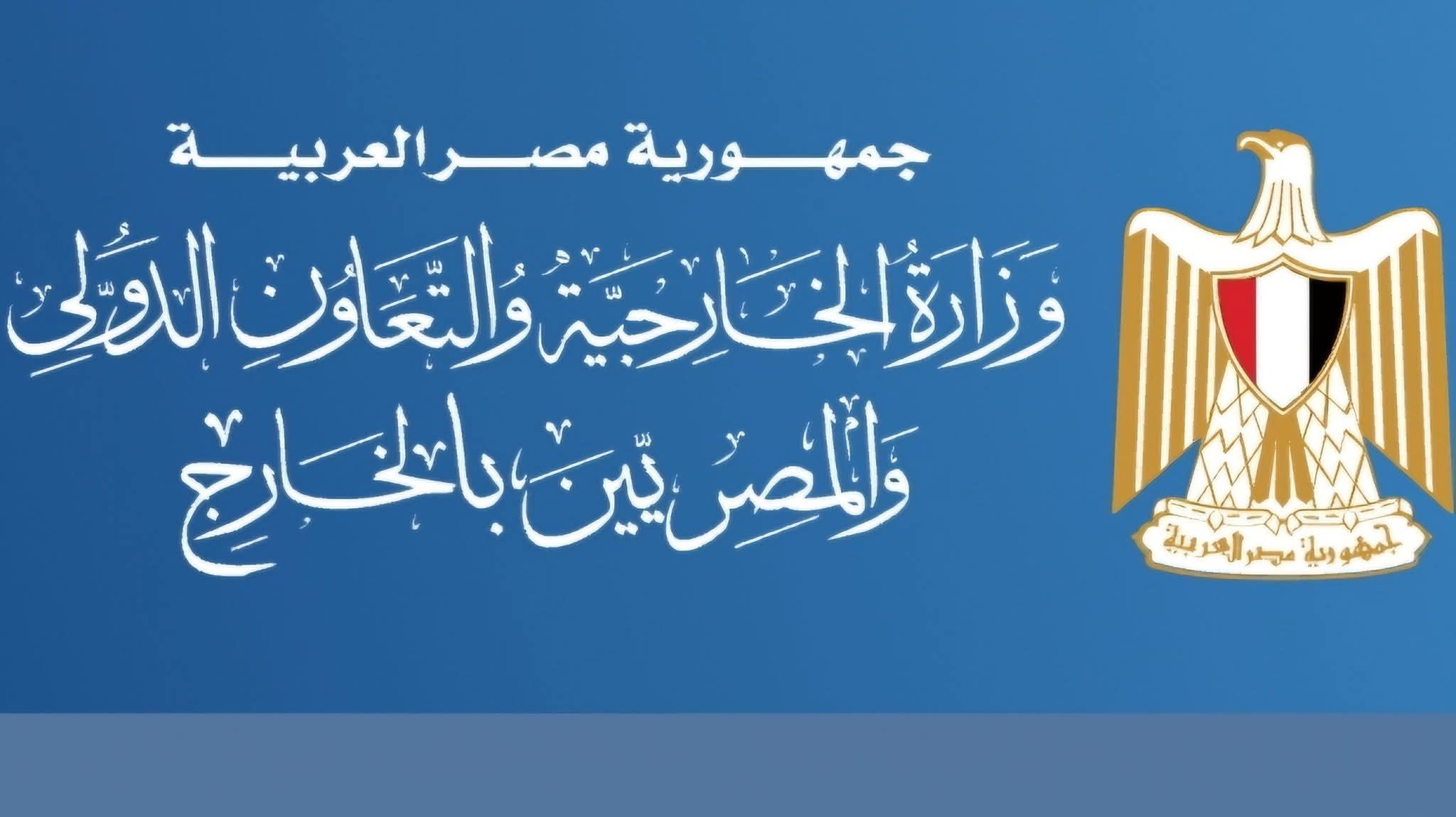مصر تدين الهجمات على السعودية وتؤكد تضامنها الكامل مع المملكة