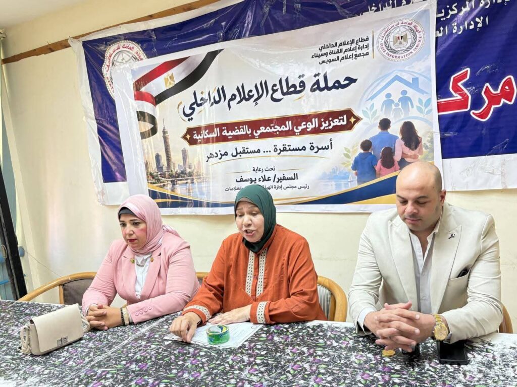ندوة " تعزيز الوعى بأهمية المشاركة السياسية والمجتمعية للمرأة" بمجمع إعلام السويس