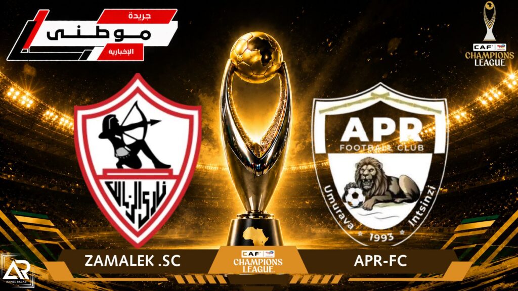 الزمالك يخطف فوزاً ثميناً
