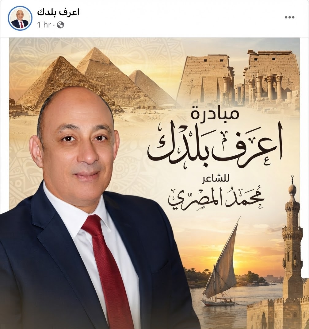 مبادرة "اعرف بلدك") 
