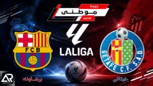 برشلونة يعود إلى منافسات الدوري بثلاثية ذهبية