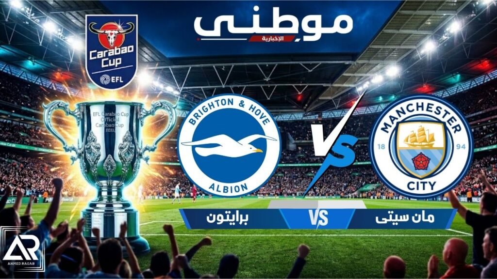 السيتي يتأهل للدور القادم من كأس الاتحاد