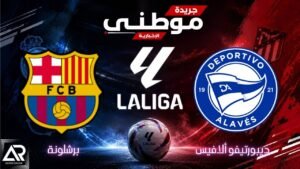 برشلونة يضرب ألافيس بسداسية
