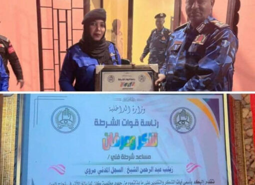 مدير عام قوات الشرطه يكرم المساعد زينب عبدالرحمن الشيخ بمروي