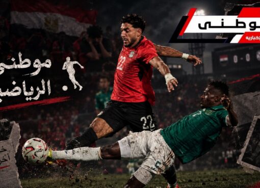 هفوة دفاع قاتلة في مباراة منتخب مصر الودية أمام البافانا 
