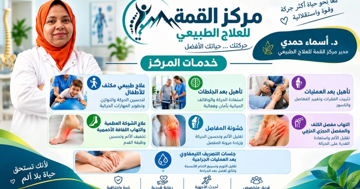 مركز القمة حركة أسهل حياة أفضل