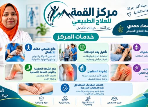 مركز القمة حركة أسهل حياة أفضل