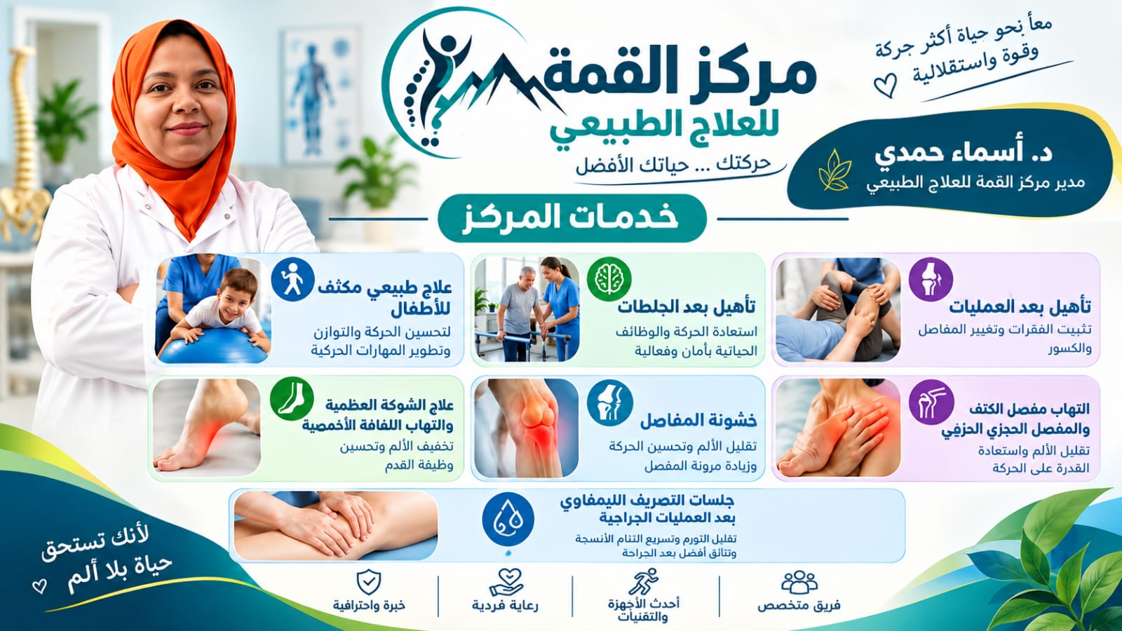 مركز القمة حركة أسهل حياة أفضل