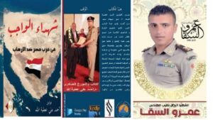 الشهيد نقيب مهندس عمرو أحمد