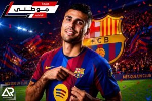 رودرى يوضح أهمية الكلاسيكو