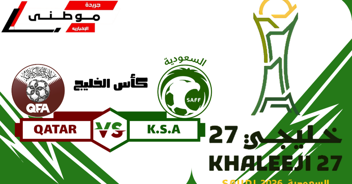 السعودية فى نهائى خليجى27